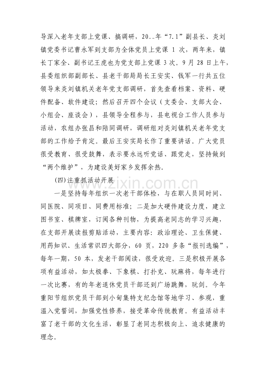 退休支部工作计划范文十四篇.pdf_第3页