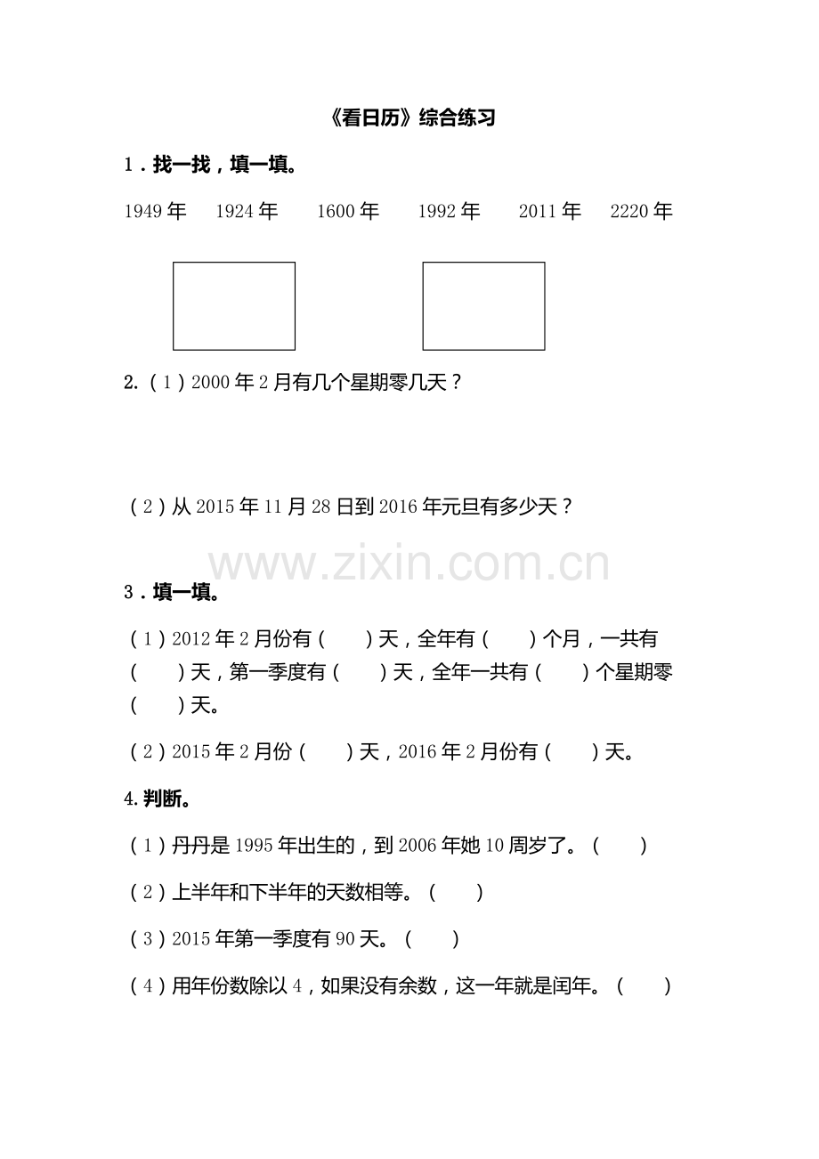 小学数学北师大三年级看日历小练习.docx_第1页