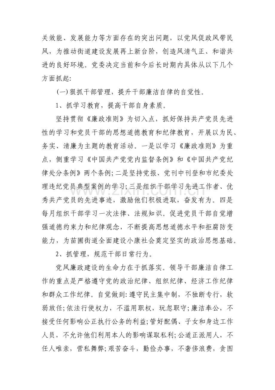 党支部在廉洁自律方面存在的问题范文(6篇).pdf_第2页