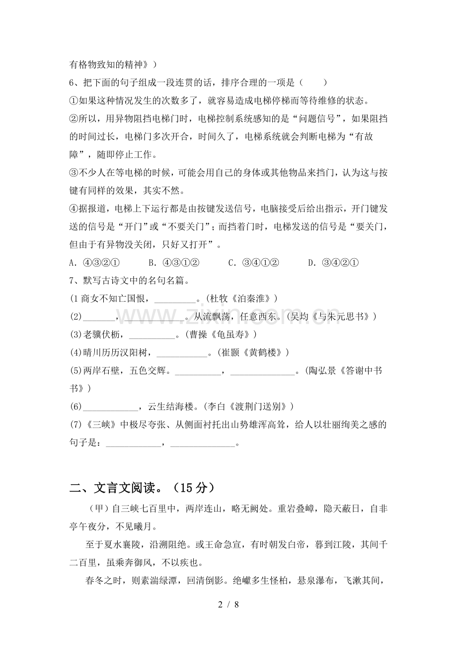 人教版八年级语文上册期末考试题【加答案】.doc_第2页