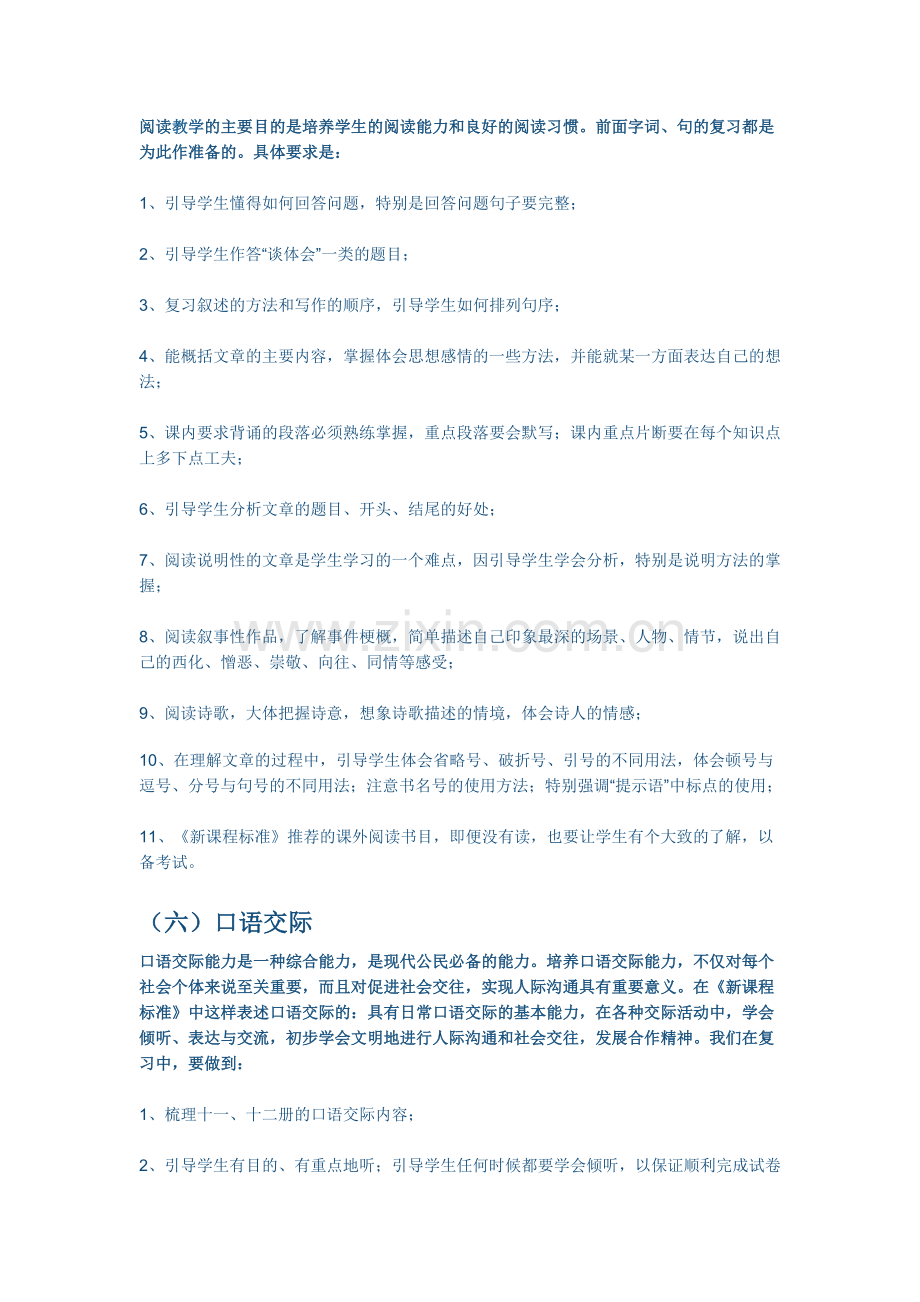 小学六年级语文毕业班小升初复习计划.doc_第3页