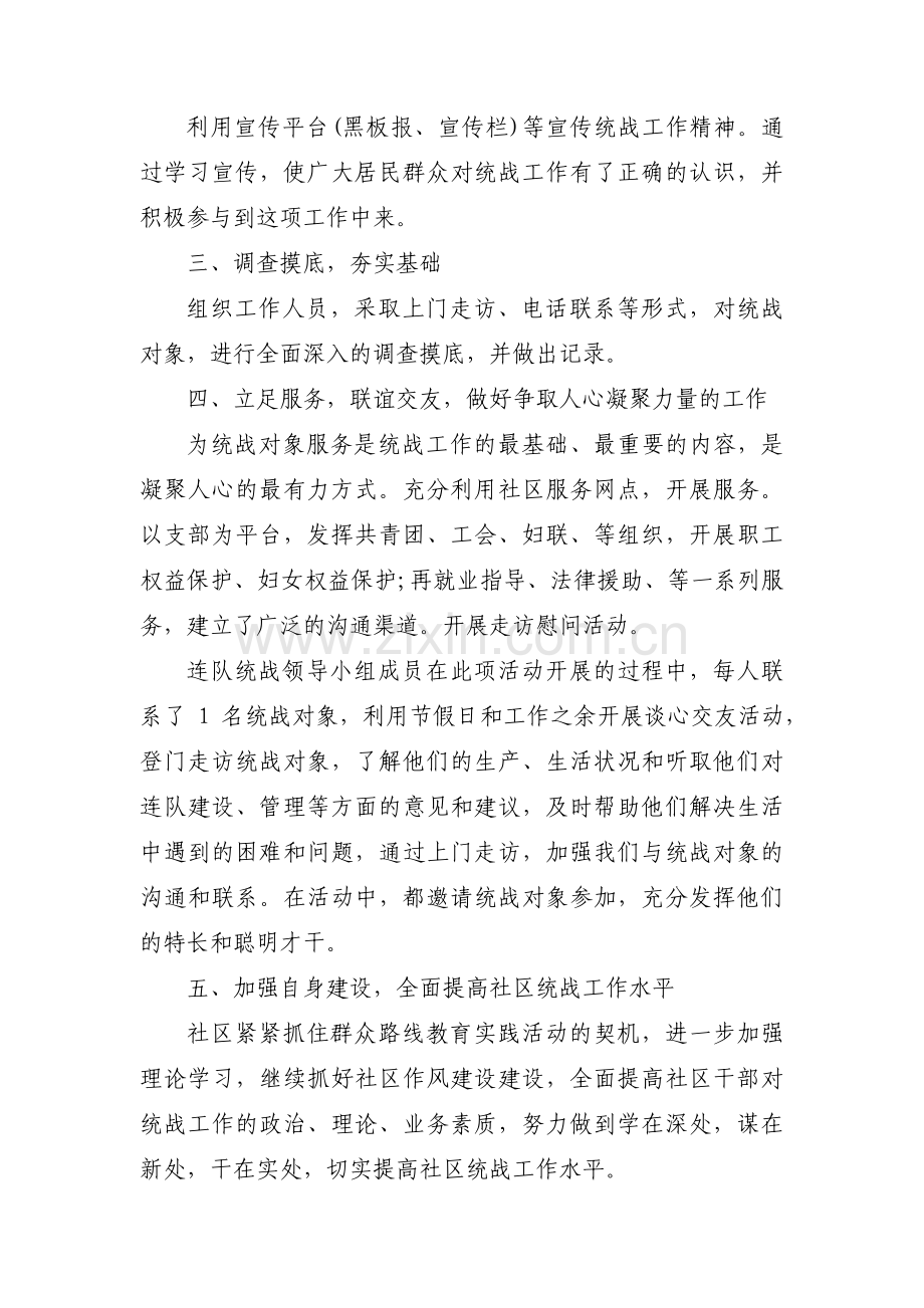 学校统战工作计划六篇.pdf_第2页