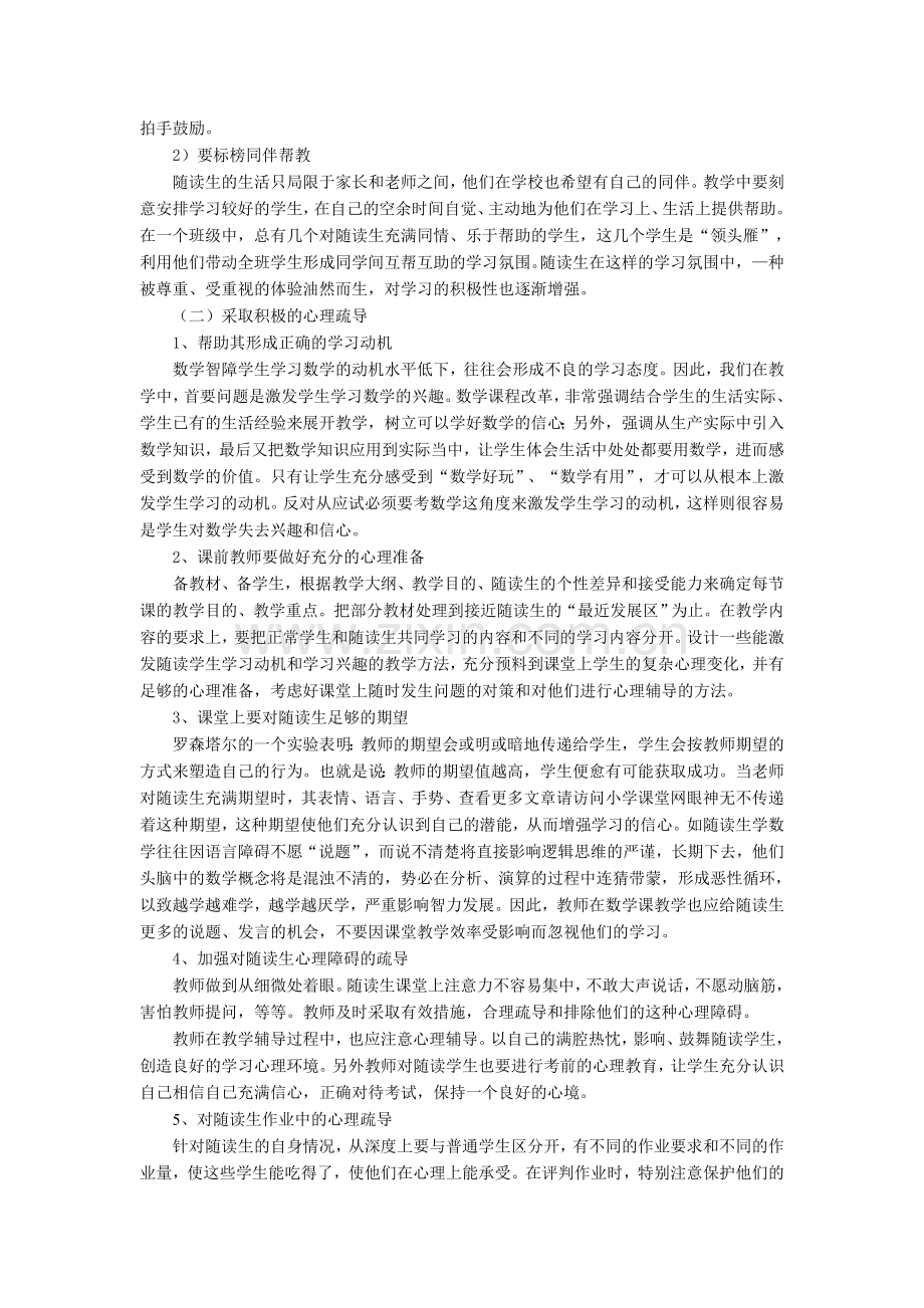 谈数学智障学生随班就读的实践策略.doc_第3页