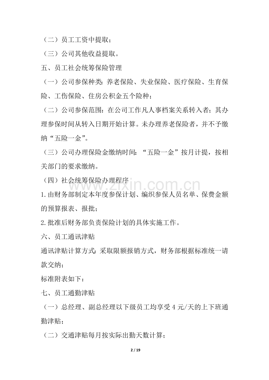 全年员工福利方案.docx_第2页