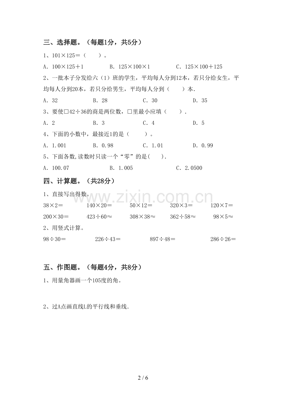 四年级数学上册期末试卷.doc_第2页