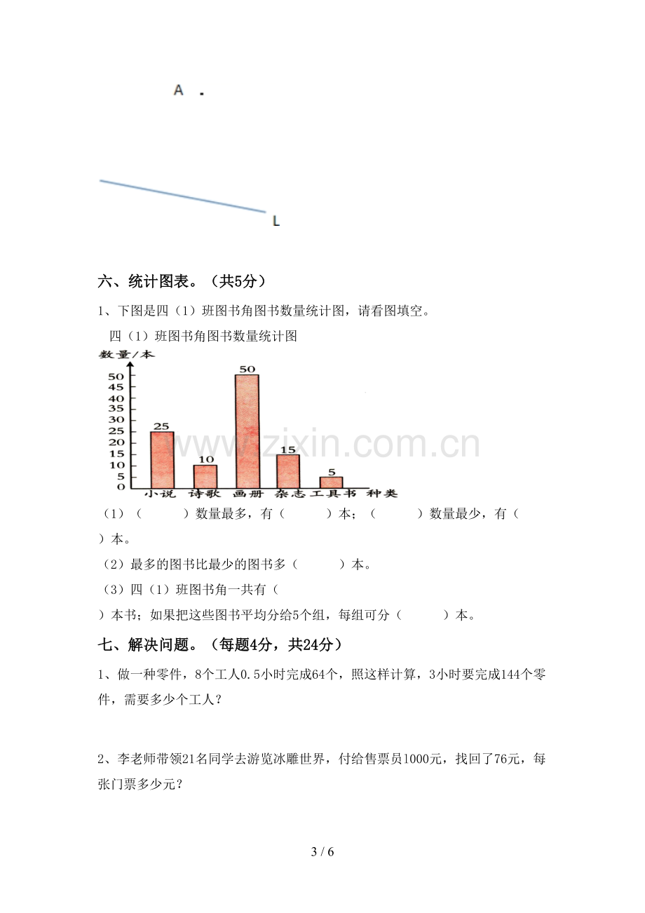 四年级数学上册期末试卷.doc_第3页