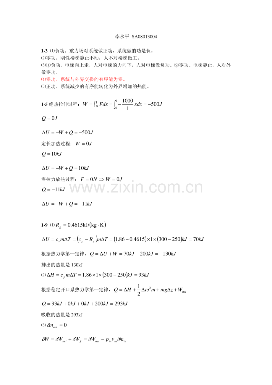 高等工程热力学答案-中科大版-.pdf_第2页