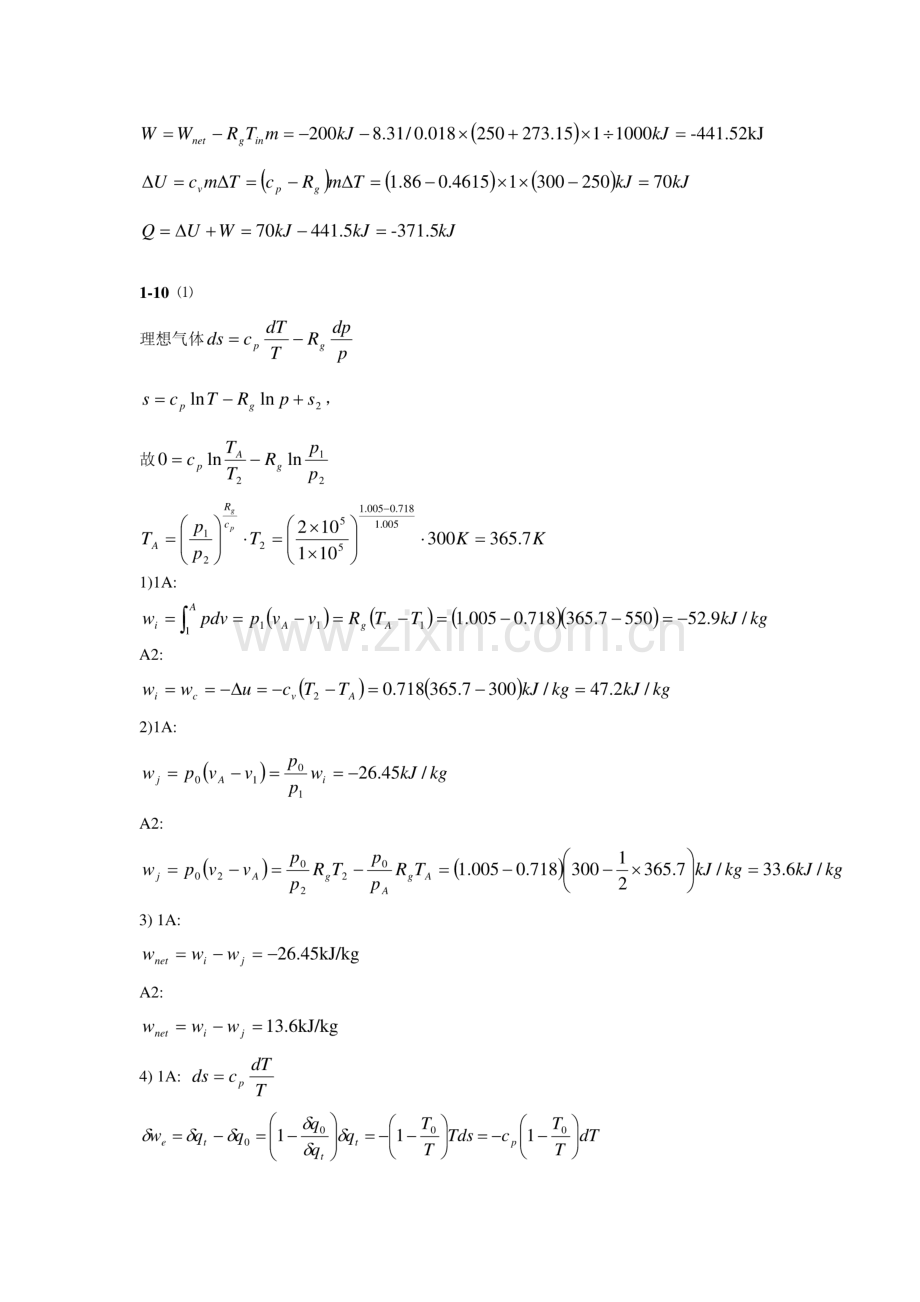 高等工程热力学答案-中科大版-.pdf_第3页