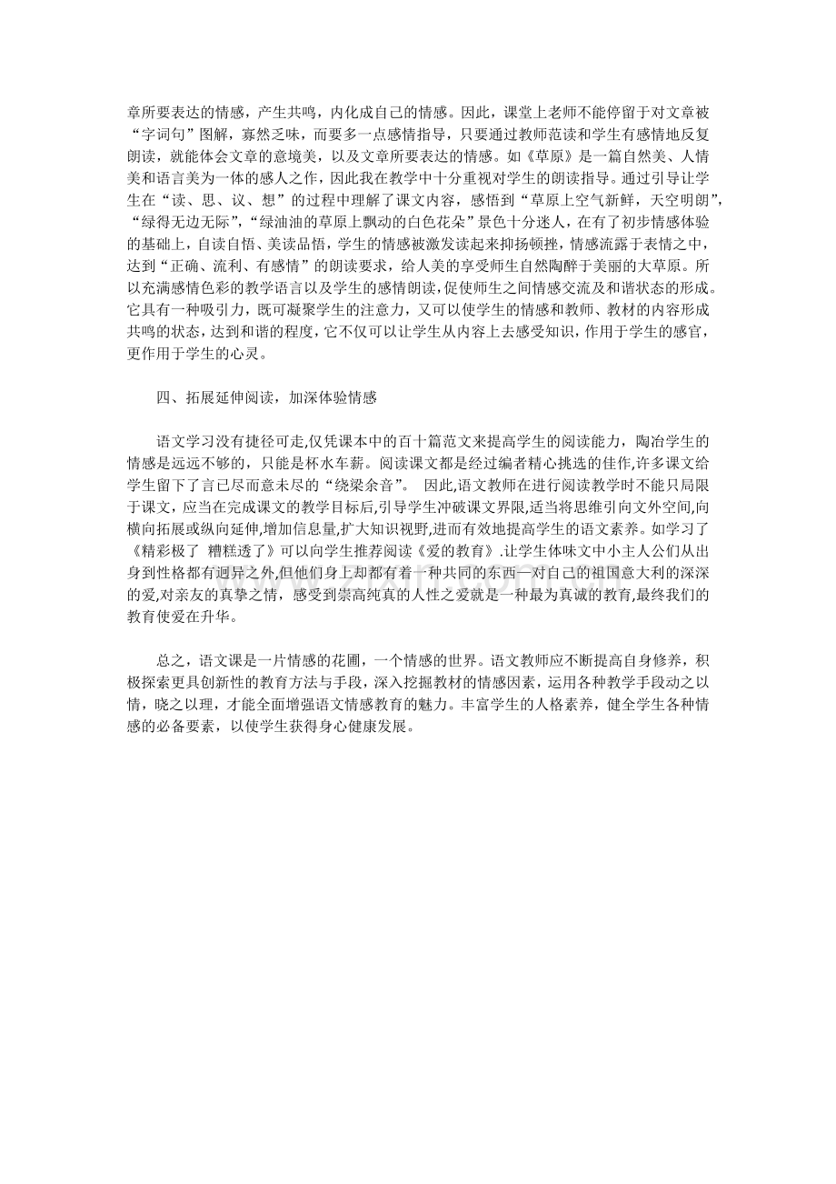 浅谈小学语文教学中的情感教育.docx_第2页