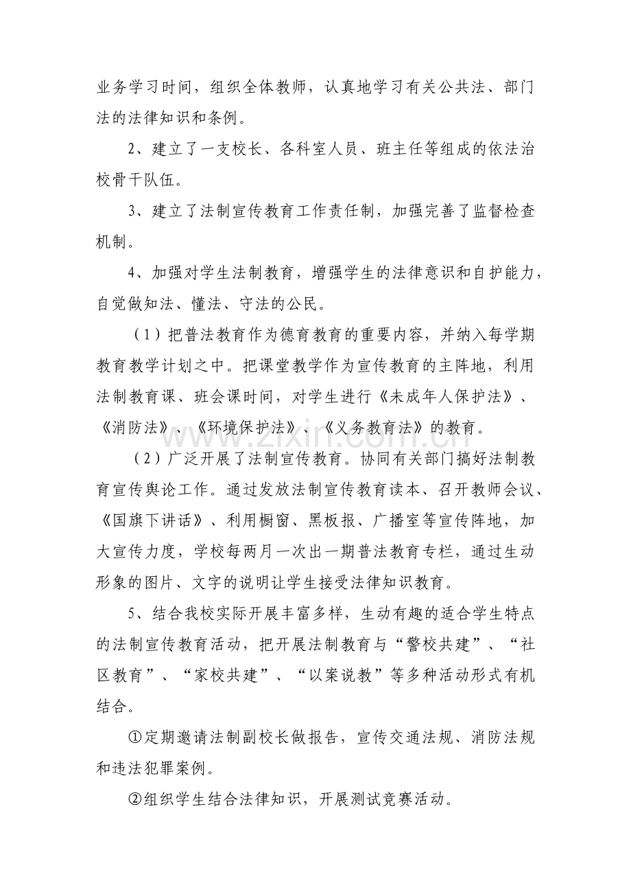 教育系统普法先进个人事迹材料范文十五篇.pdf_第2页