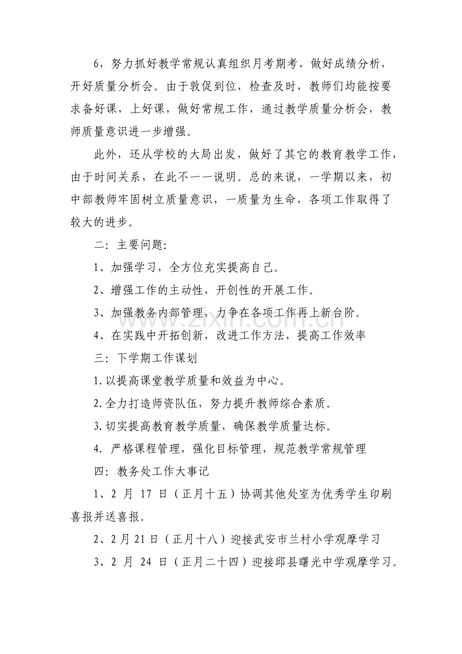 个人年度工作计划(通用8篇).pdf_第2页