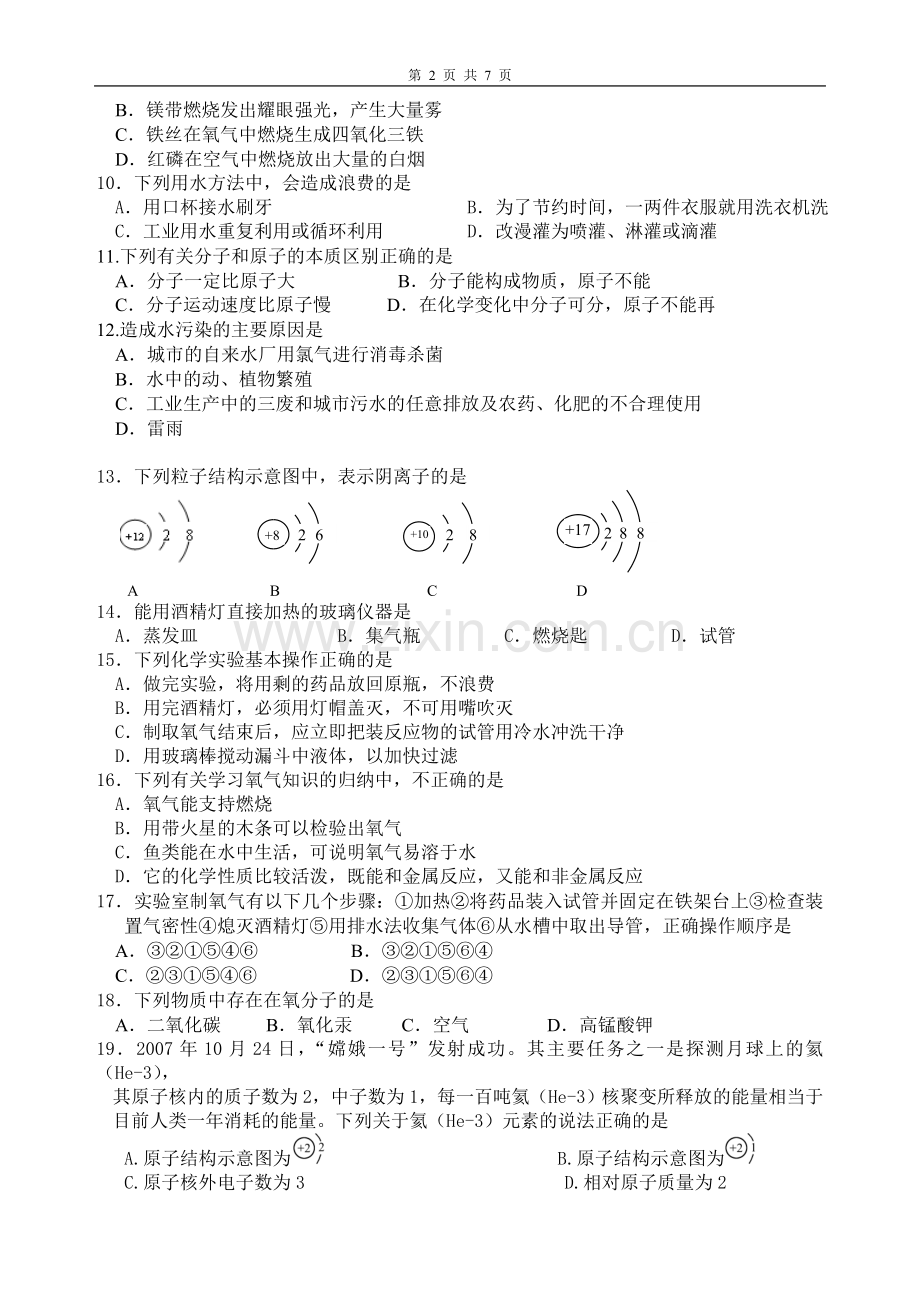 化学第一学期九年级化学期中试卷.doc_第2页