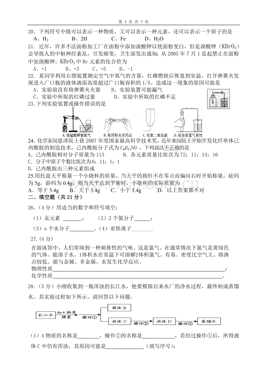 化学第一学期九年级化学期中试卷.doc_第3页