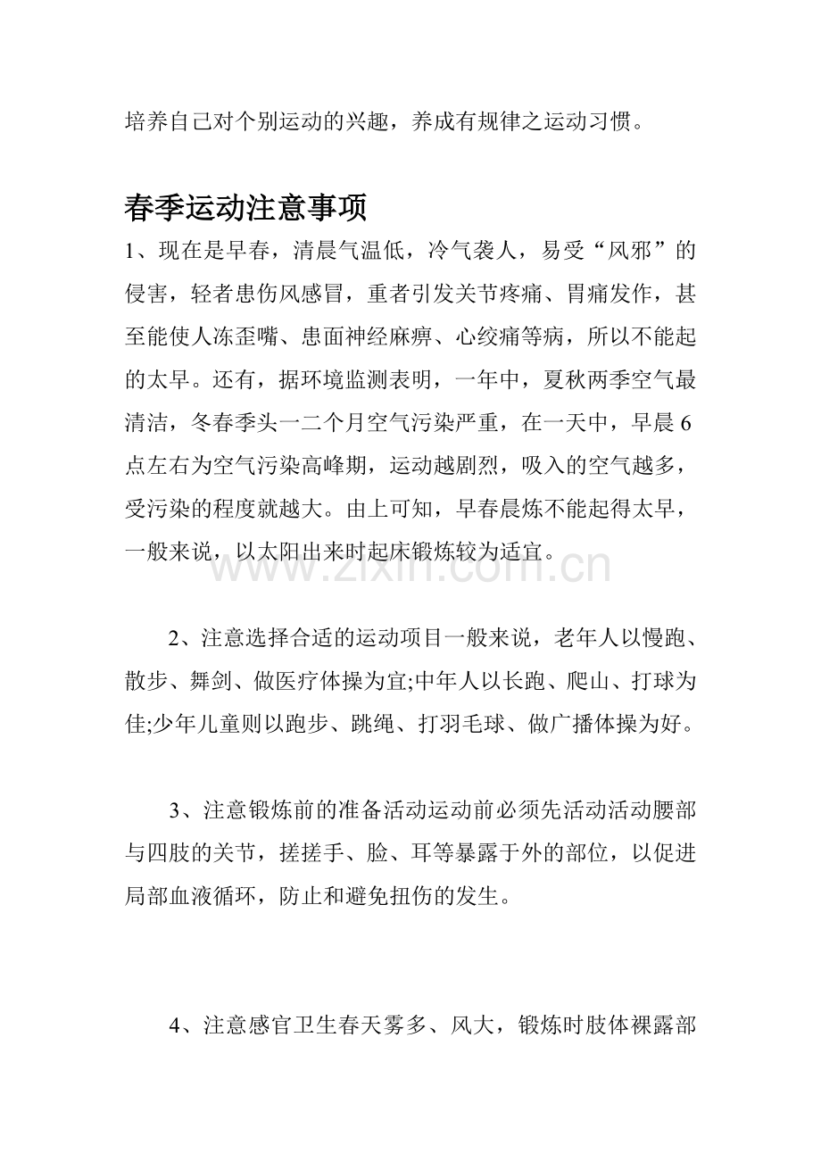 经常参加体育锻炼的好处.doc_第3页