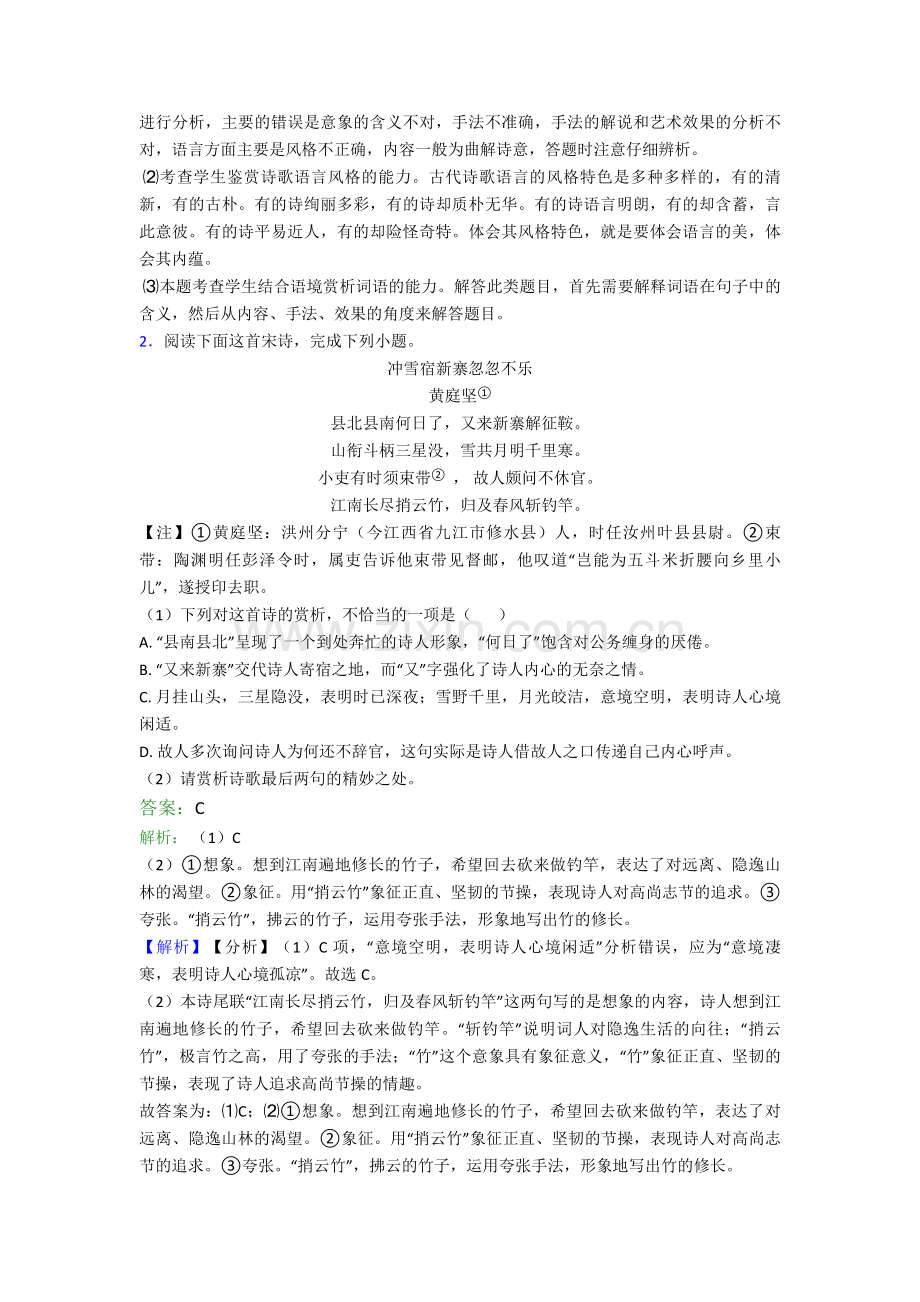 高一语文诗歌鉴赏--测试试题含答案解析.doc_第2页