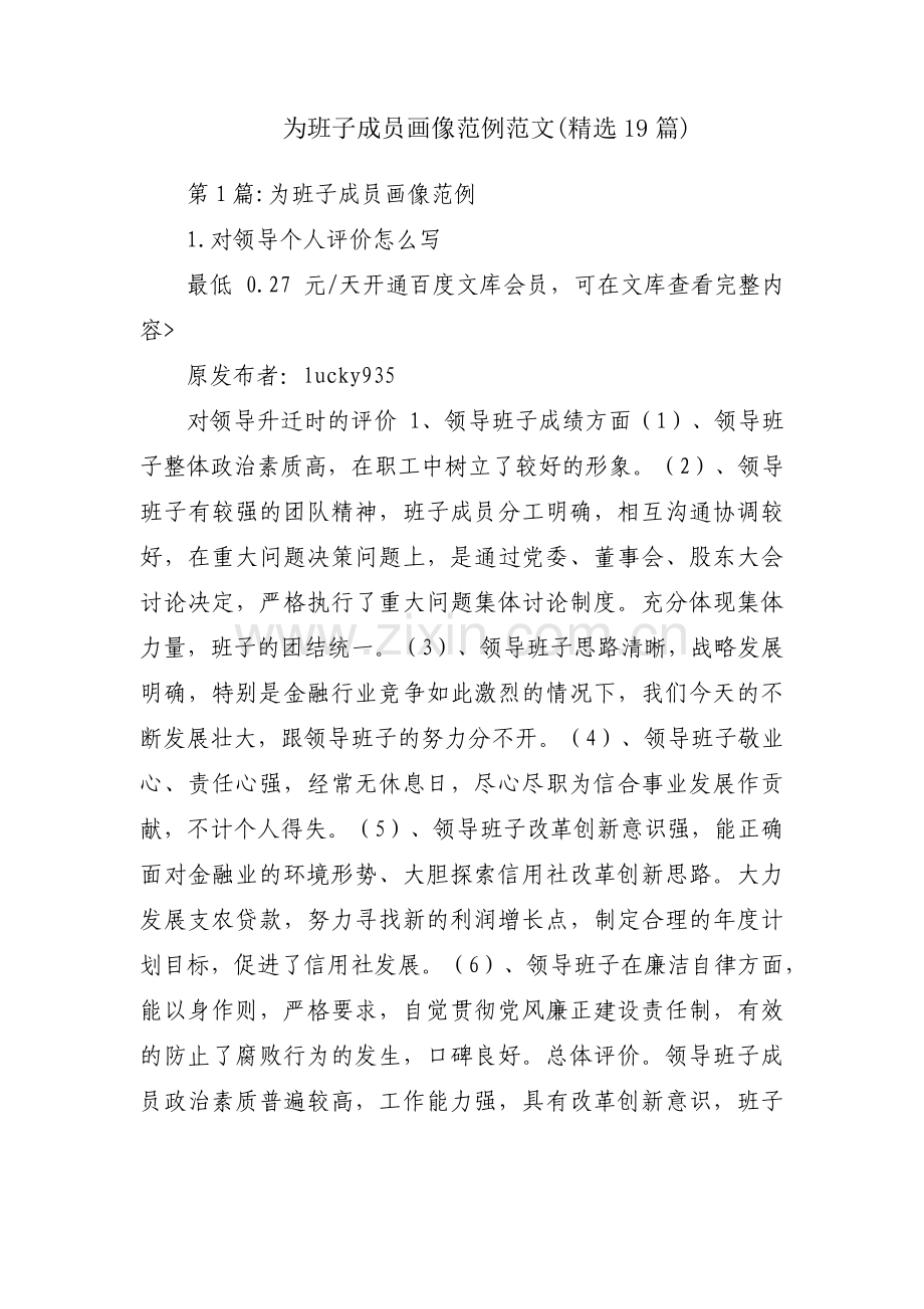 为班子成员画像范例范文(19篇).pdf_第1页