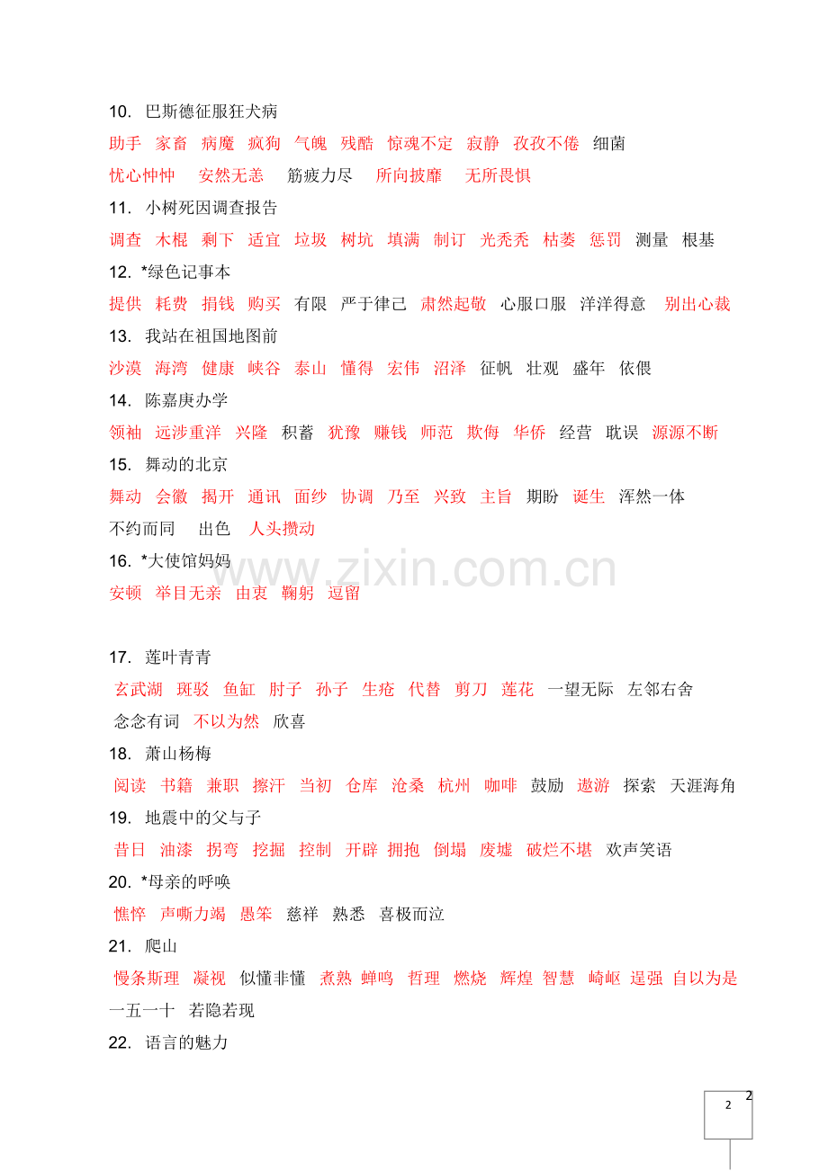 四年级下册字词.doc_第2页