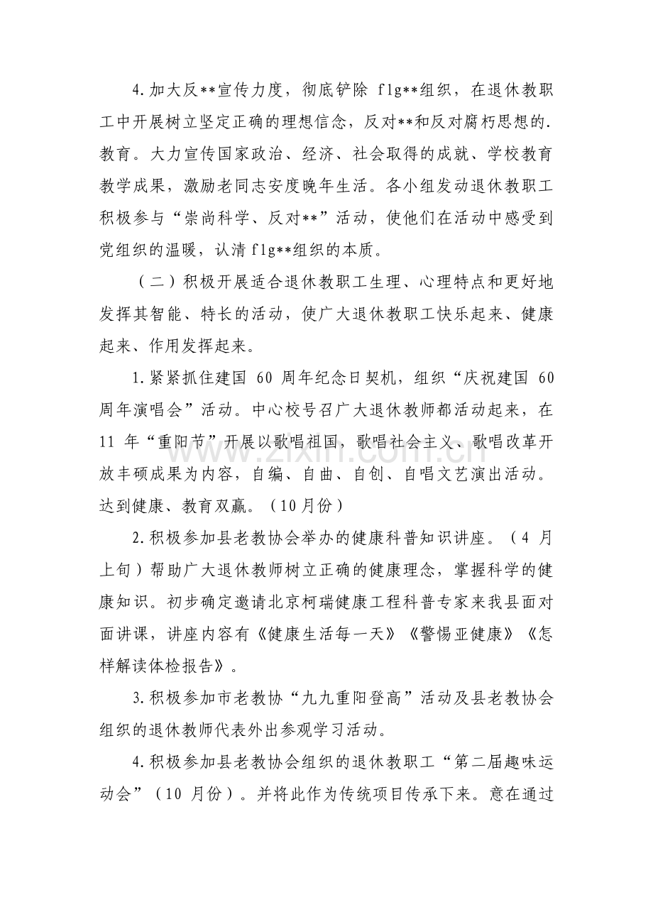 退休教师协会年度工作计划范文(3篇).pdf_第2页