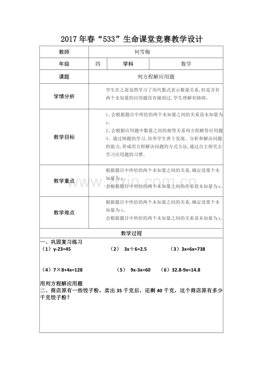 小学数学北师大四年级列方程解应用题.docx_第2页