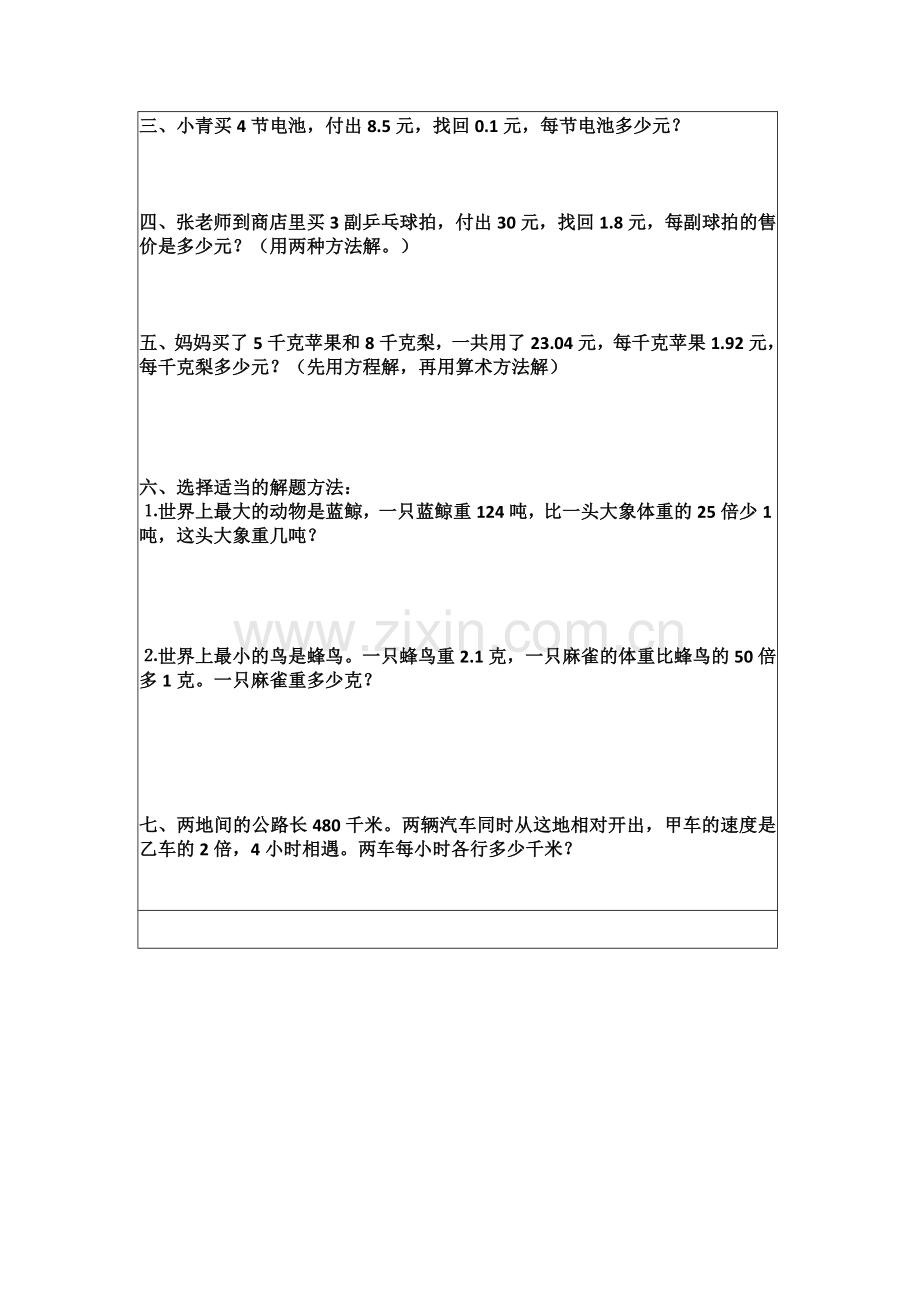 小学数学北师大四年级列方程解应用题.docx_第3页