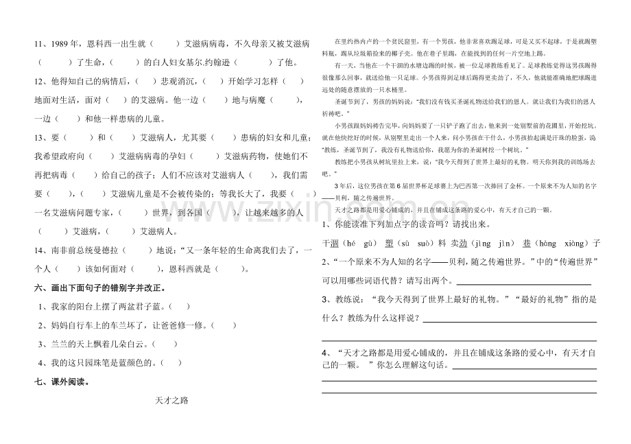 苏教版五年级语文上册第四单元单元清测试题.doc_第2页