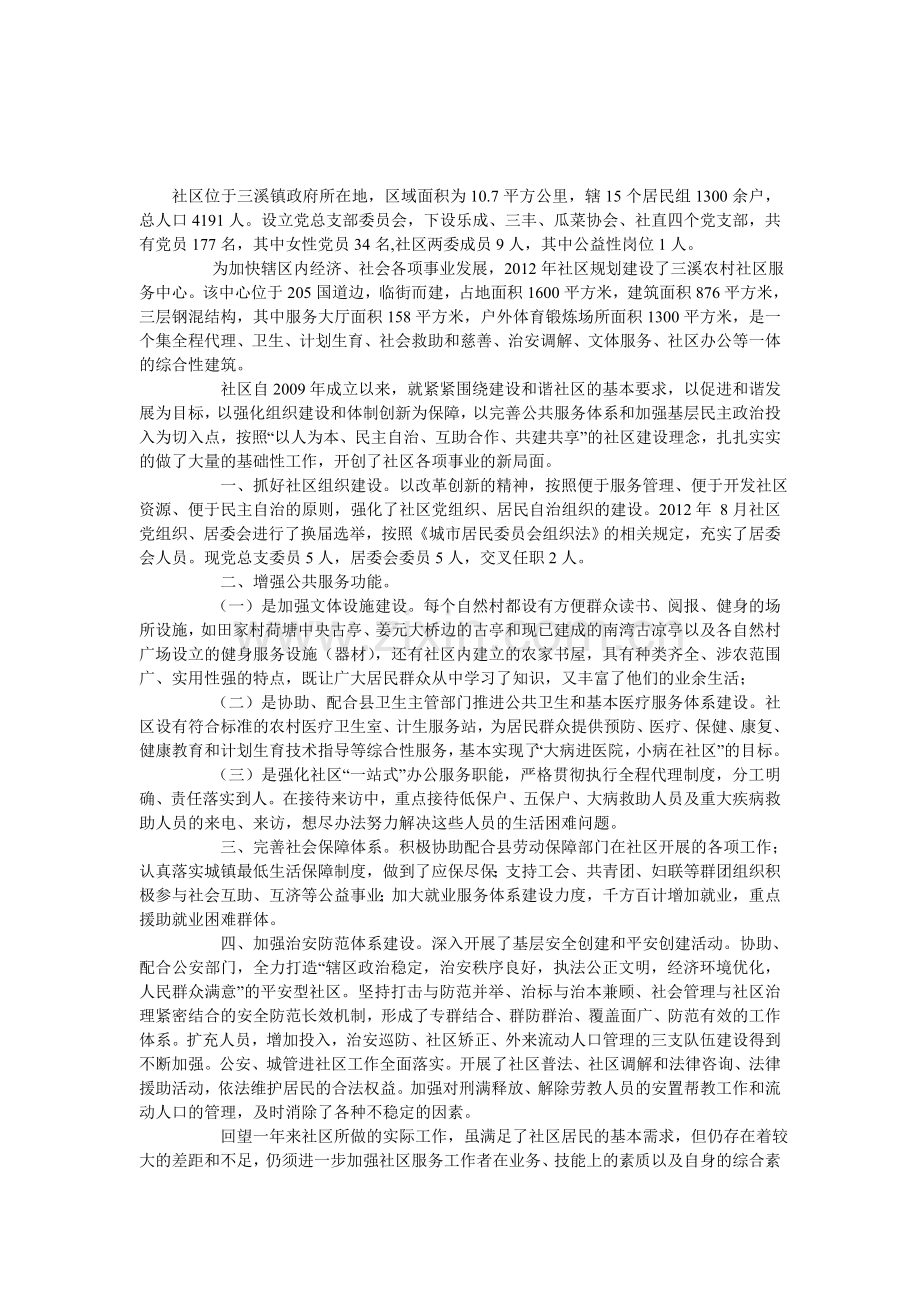 社区一站式服务工作情况汇报.doc_第1页