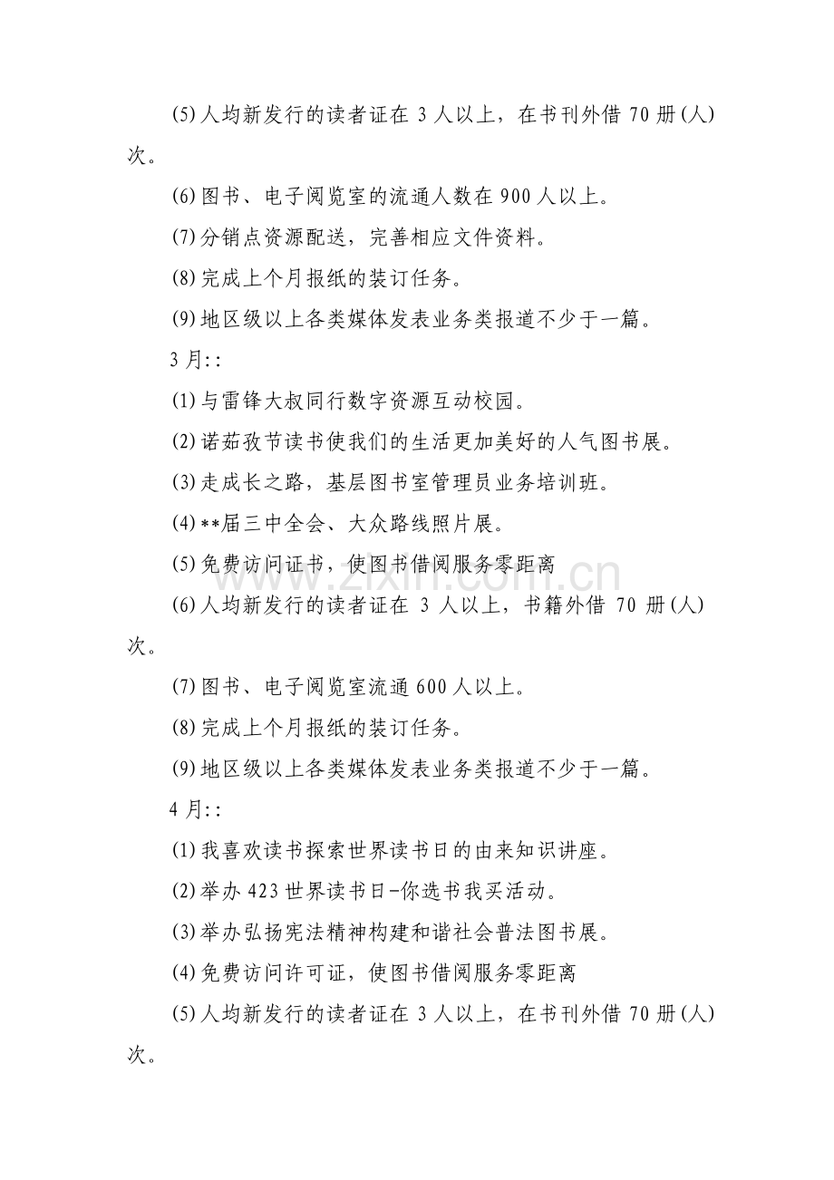 图书工作计划(通用12篇).pdf_第2页