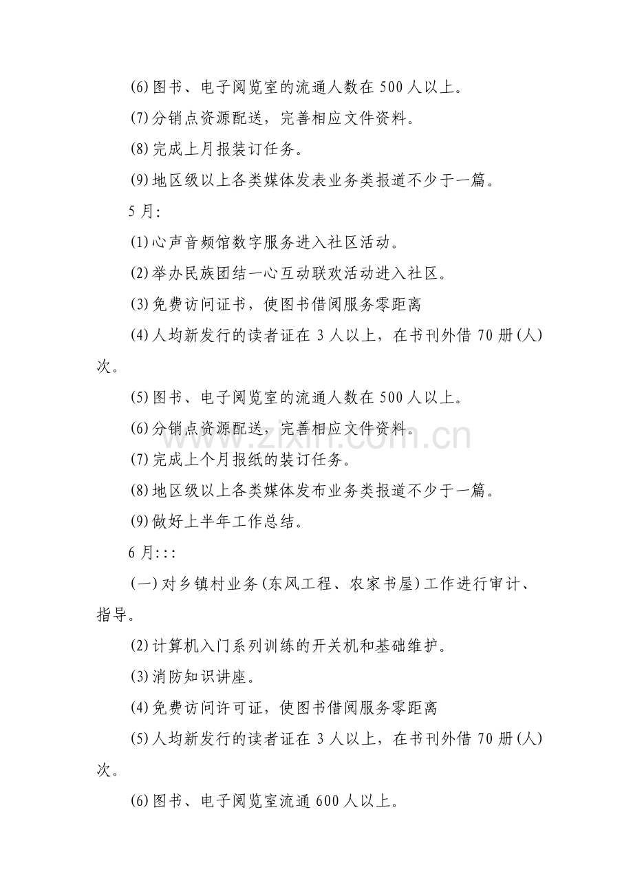 图书工作计划(通用12篇).pdf_第3页