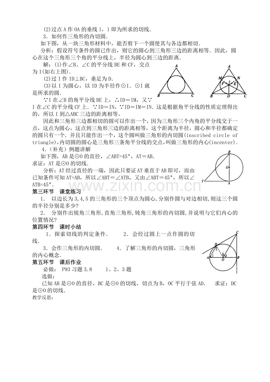 直线与圆的位置关系第二课时.docx_第2页