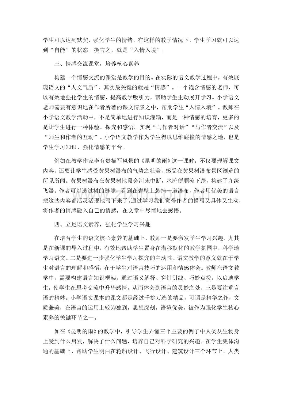 优化课堂教学设计落实语文核心素养.docx_第2页