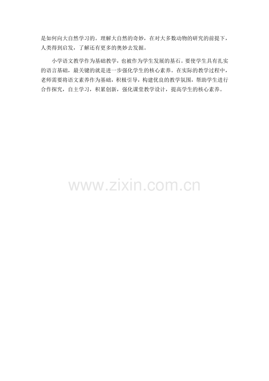 优化课堂教学设计落实语文核心素养.docx_第3页