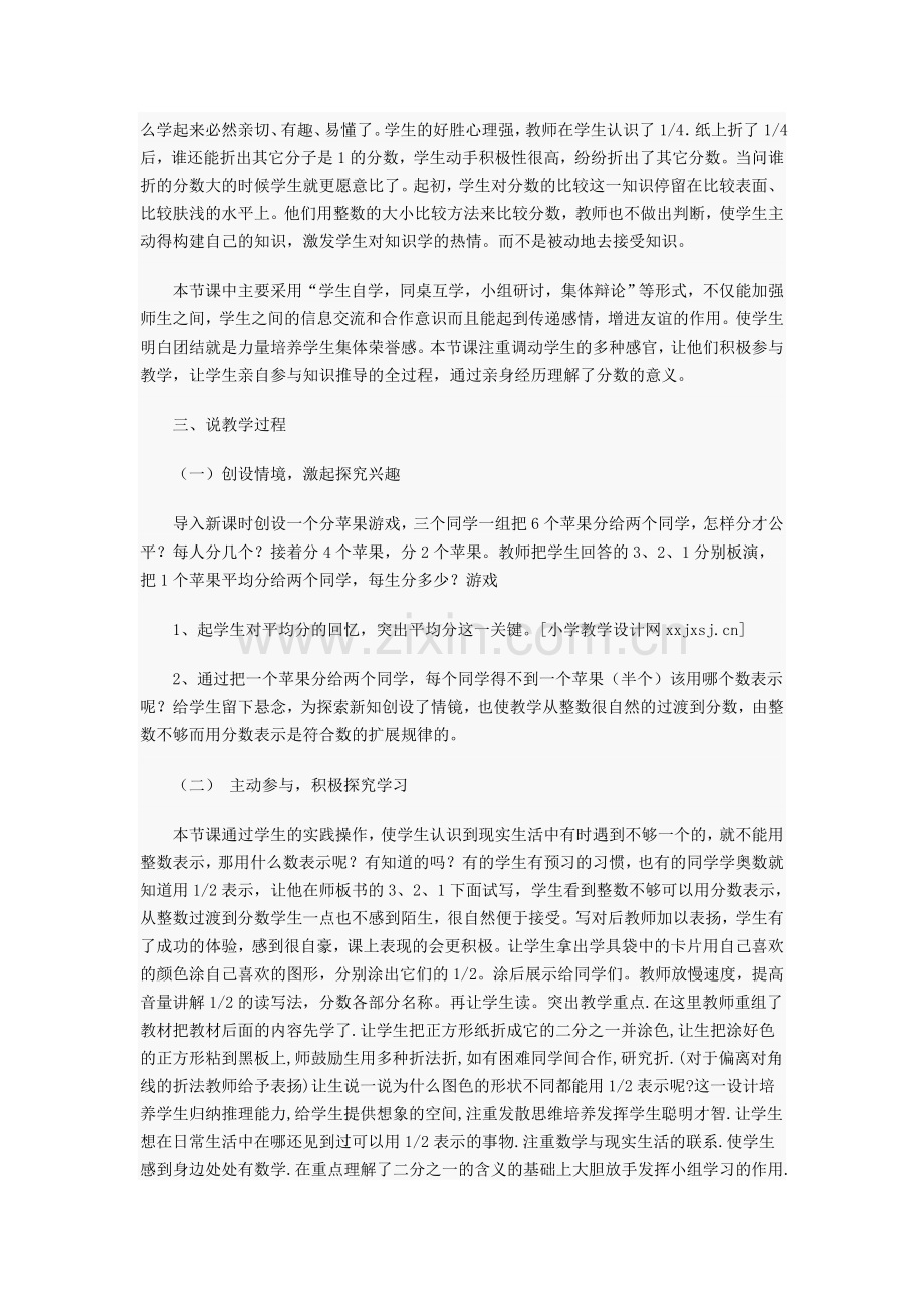 北师大版小学数学三年级下册说课稿分一分.doc_第2页