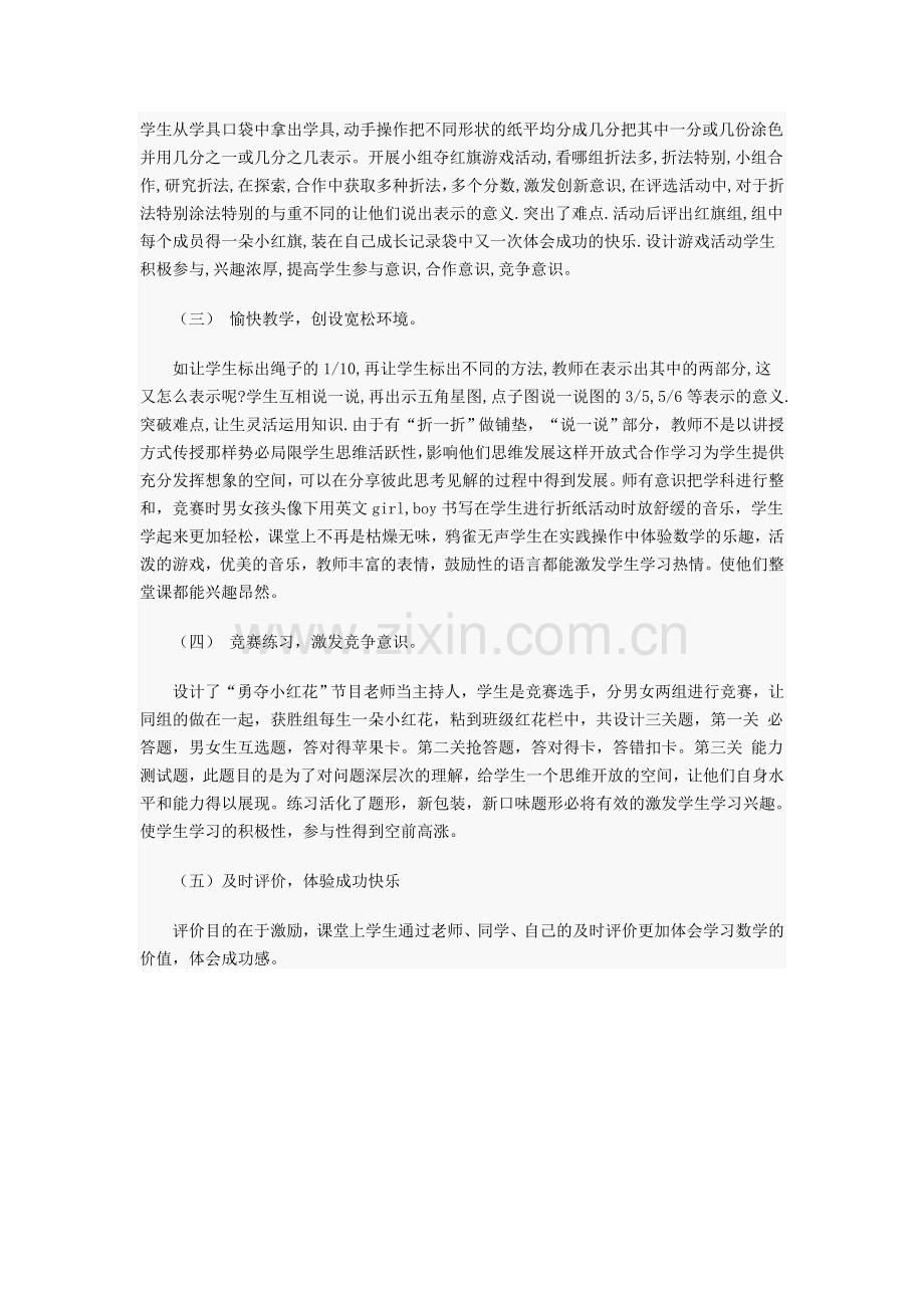 北师大版小学数学三年级下册说课稿分一分.doc_第3页