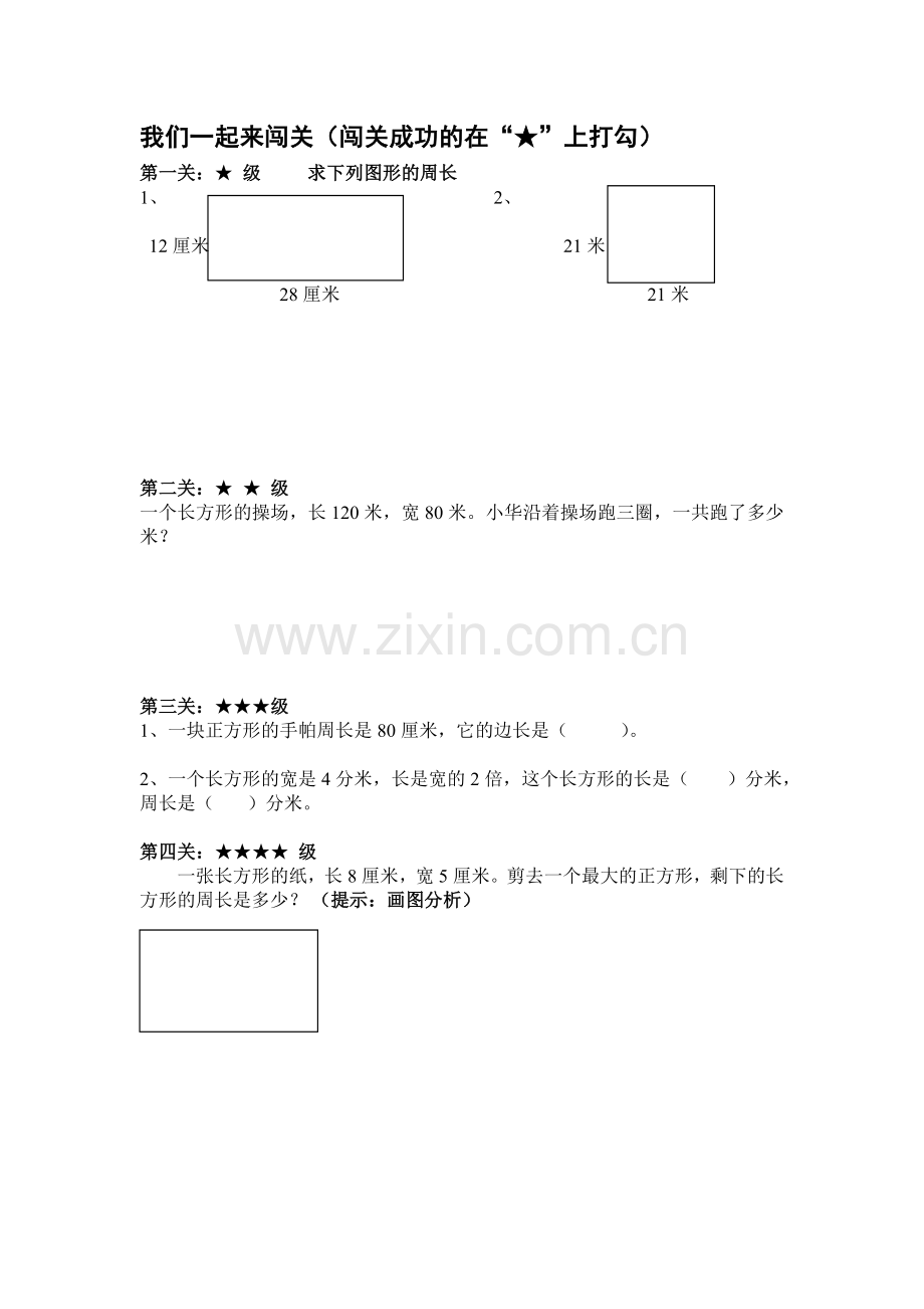 长方形周长练习.doc_第1页