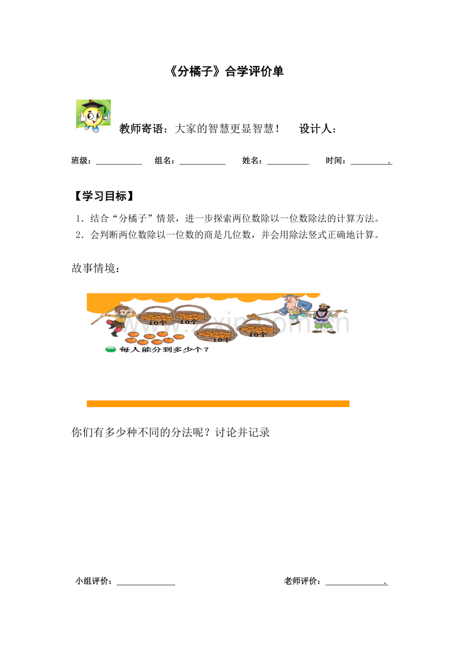 小学数学北师大三年级教学评价单.doc_第2页