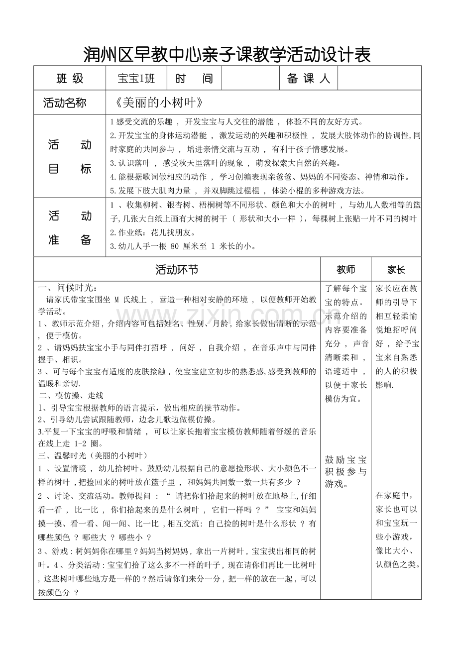 美丽的小树叶.doc_第1页