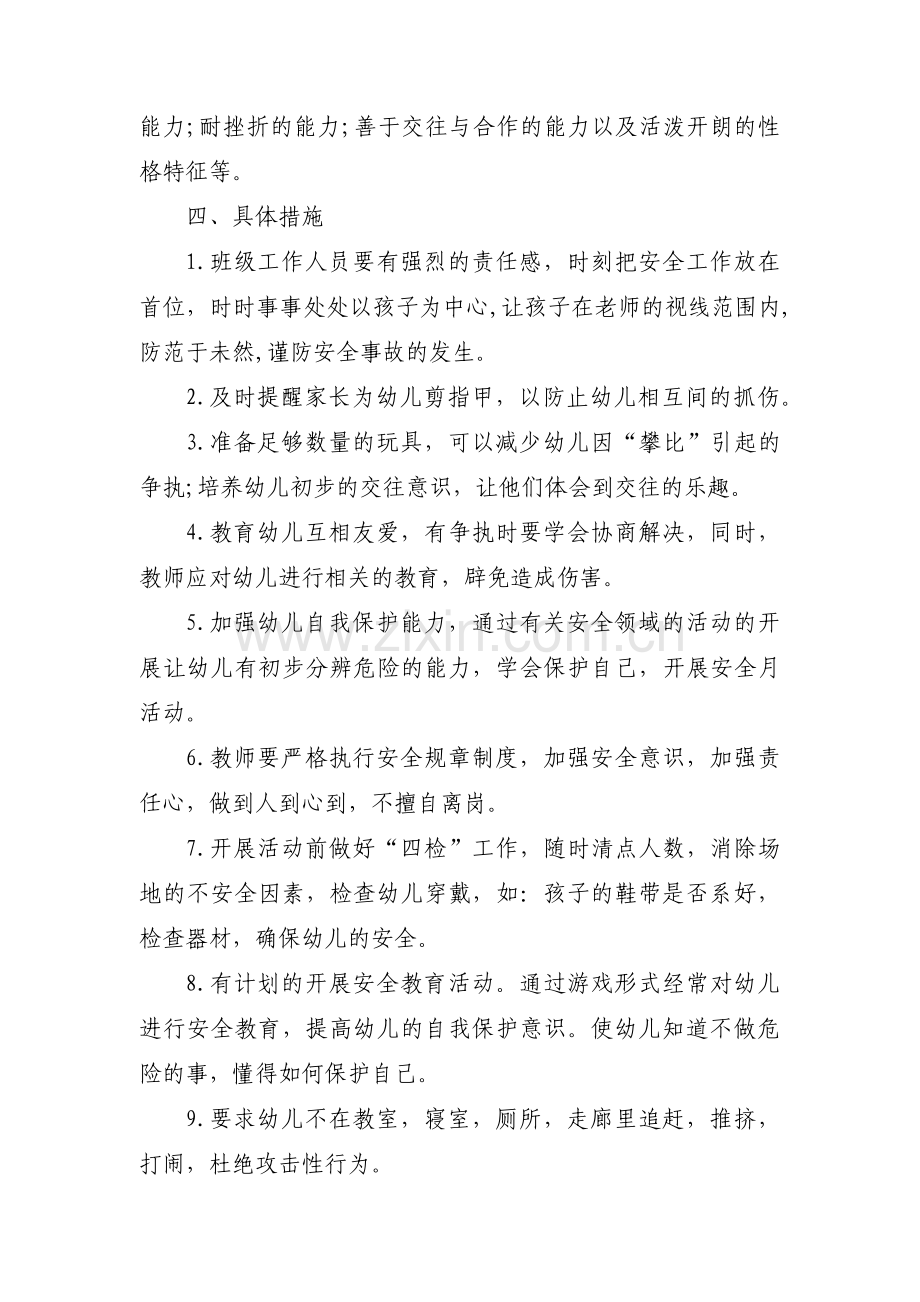 学校教师安全工作计划范文三篇.pdf_第2页