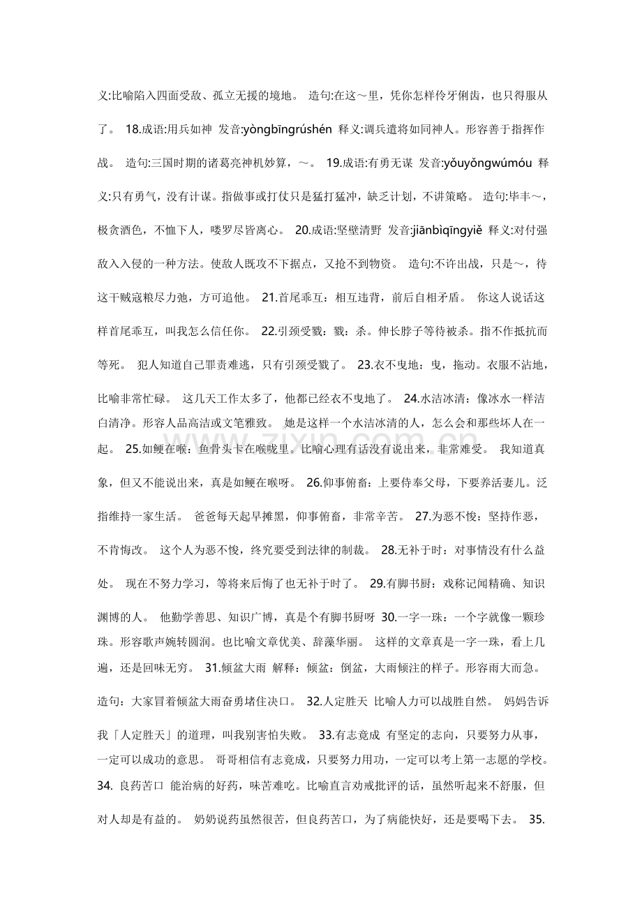 四年级语文词语解释大全文档.doc_第2页