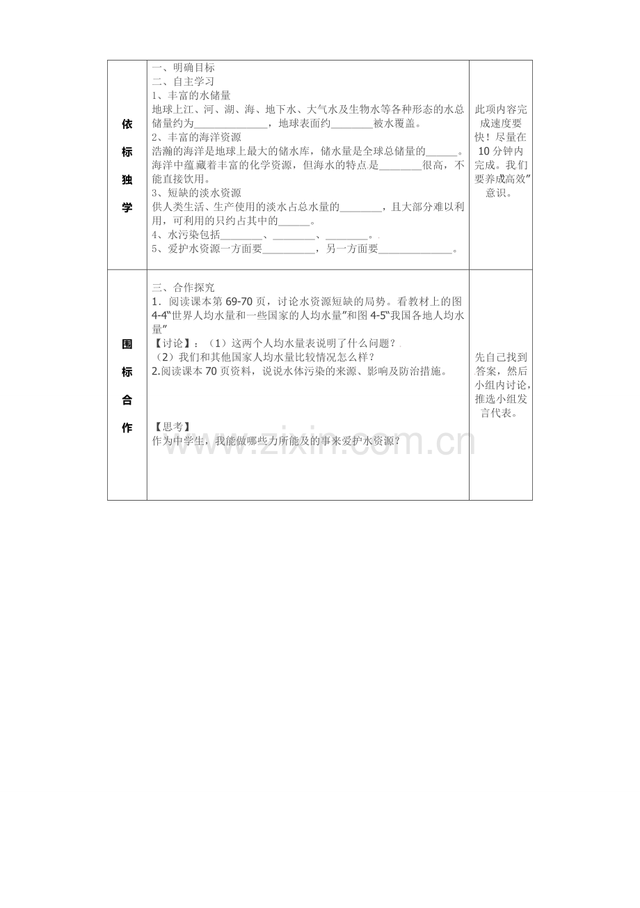 化学爱护水资源导学案.doc_第2页