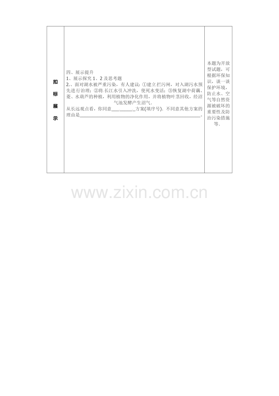 化学爱护水资源导学案.doc_第3页