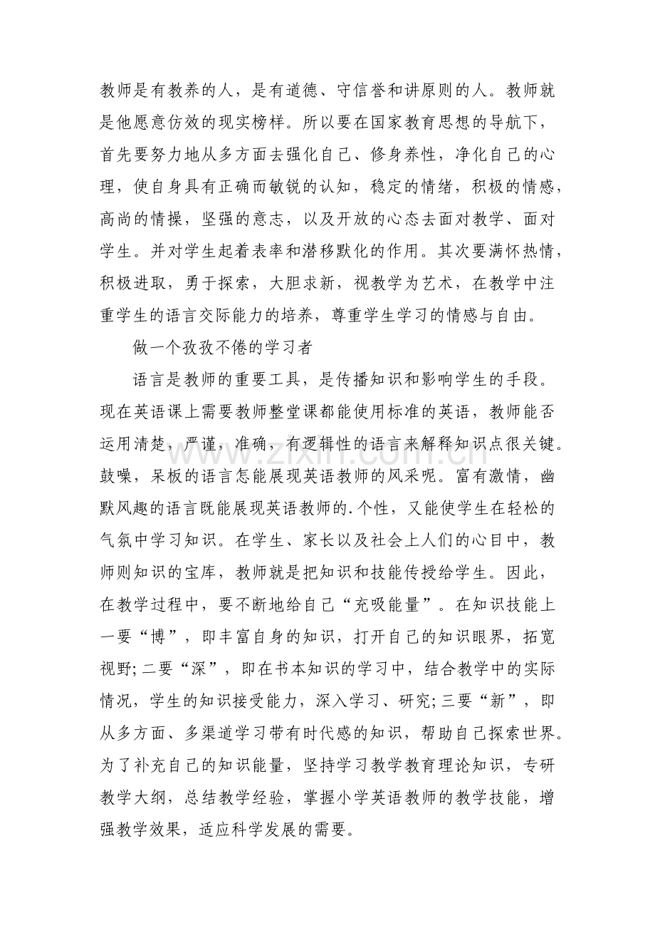 小学教师专业发展规划(通用9篇).pdf_第2页