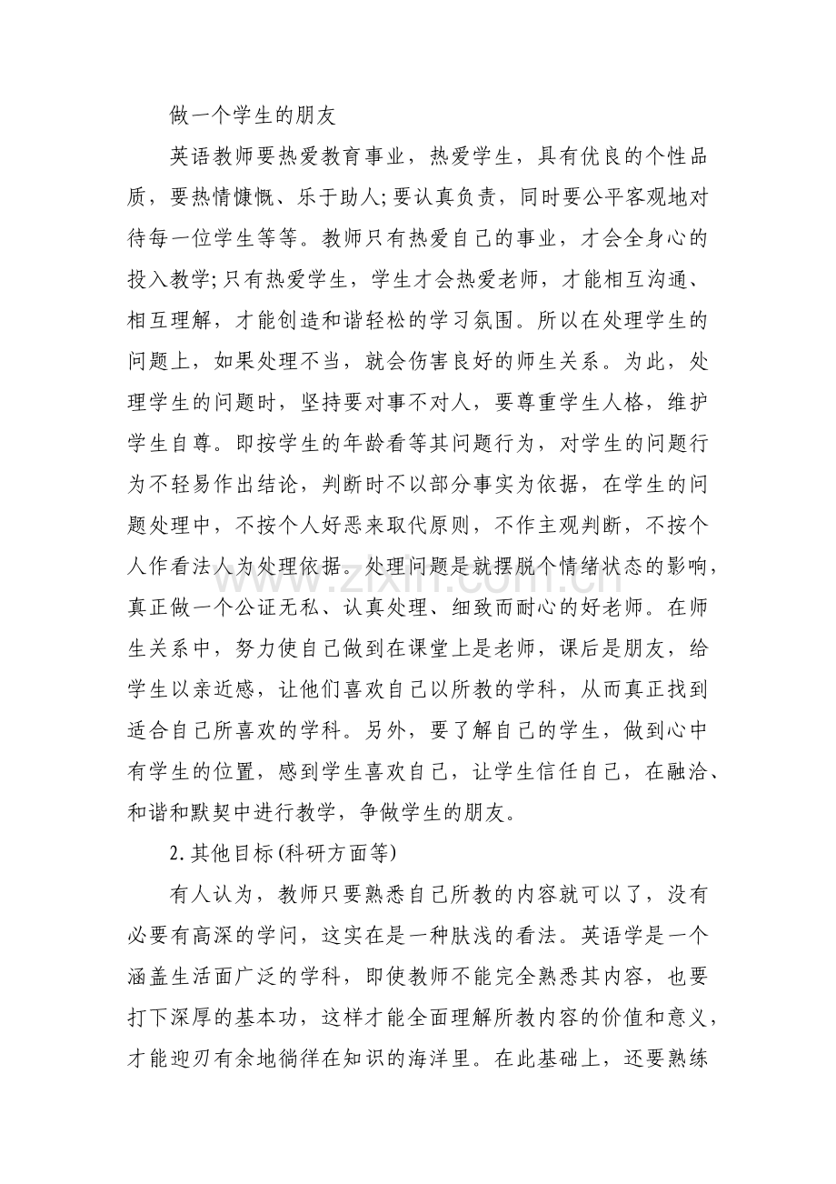 小学教师专业发展规划(通用9篇).pdf_第3页