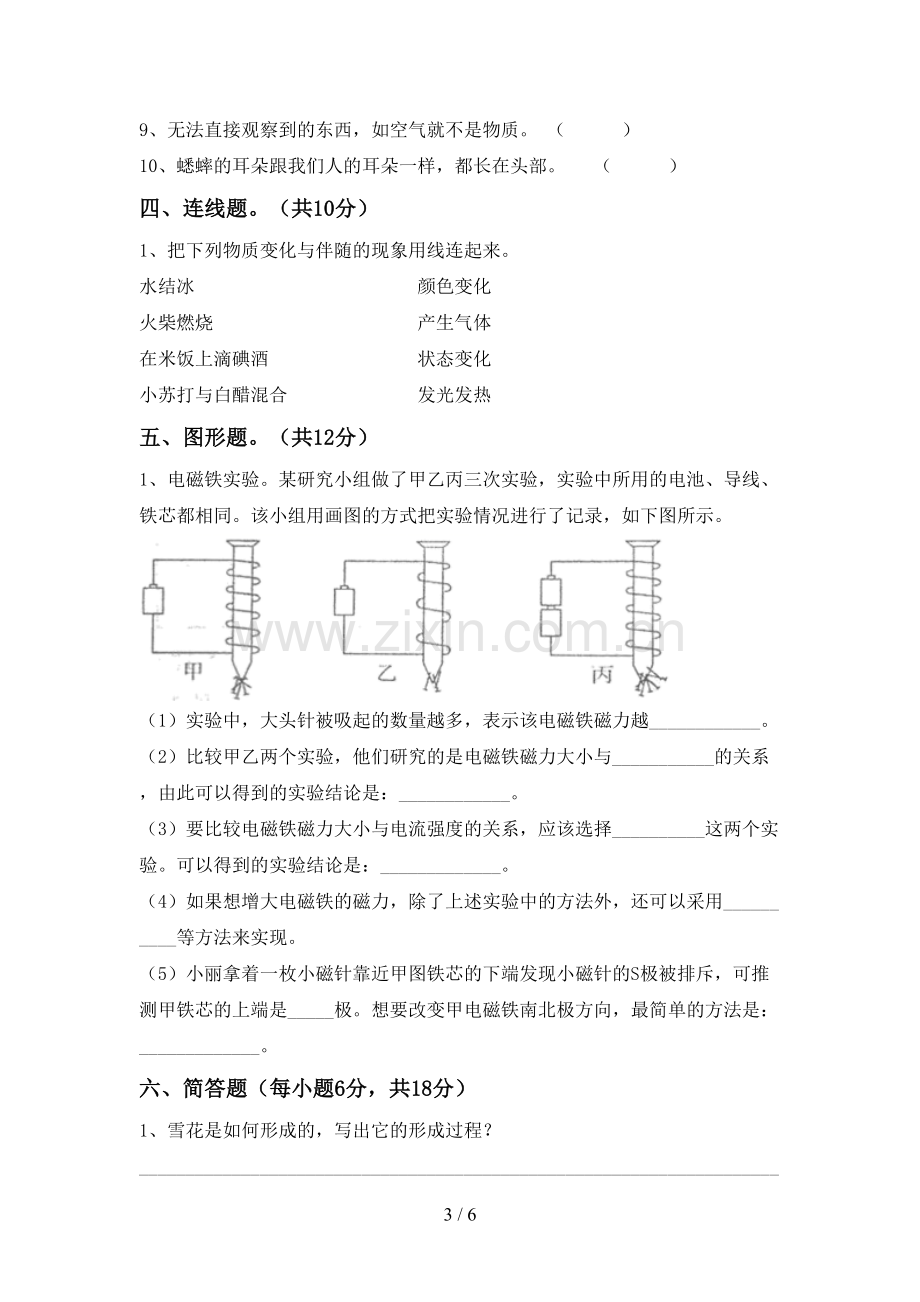 教科版六年级科学(上册)期末试卷附答案.doc_第3页