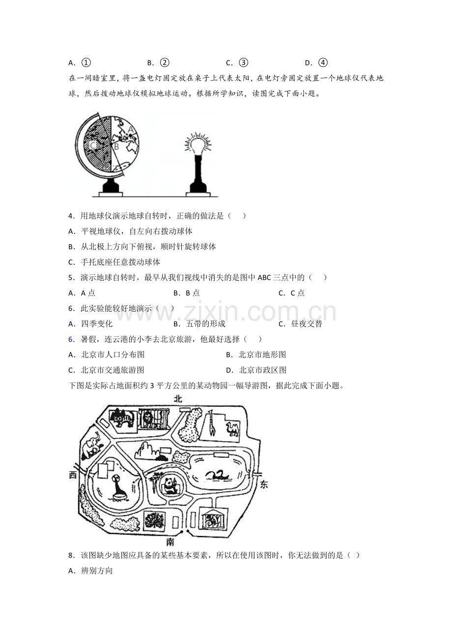 上海市七年级上册地理期末试卷及答案提高卷.doc_第2页