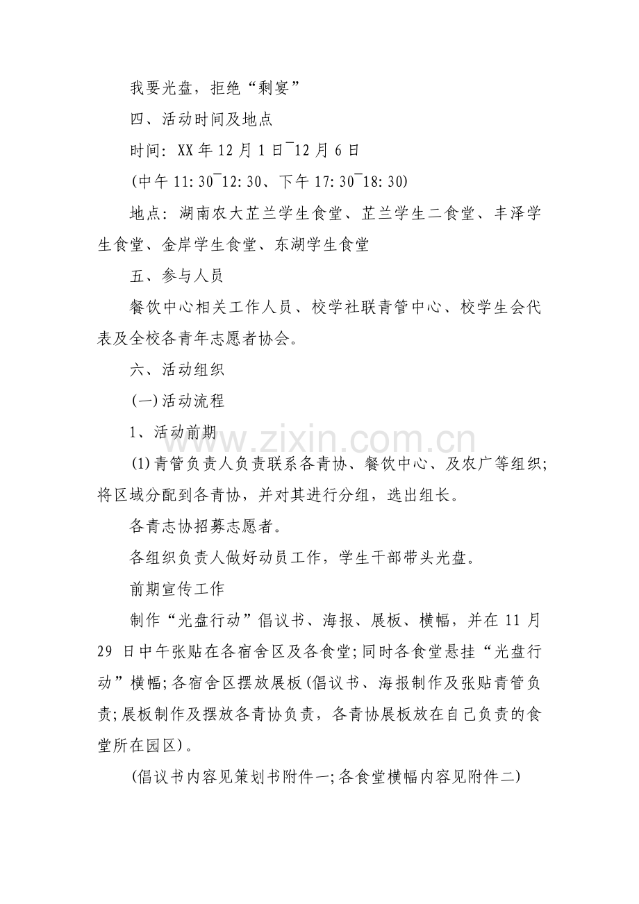 一月一主题活动方案(通用3篇).pdf_第3页