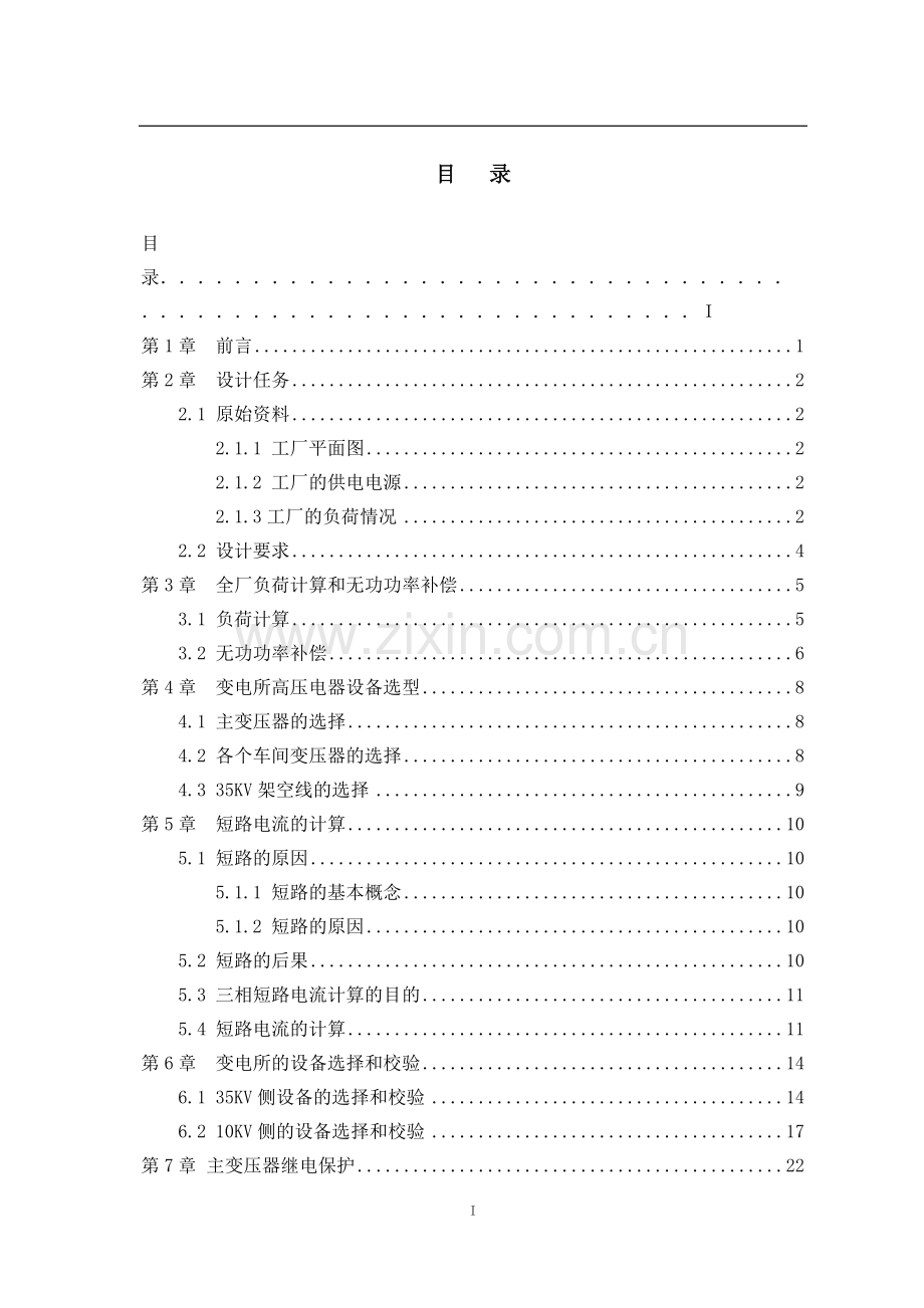 某工厂供配电系统的设计.doc_第2页