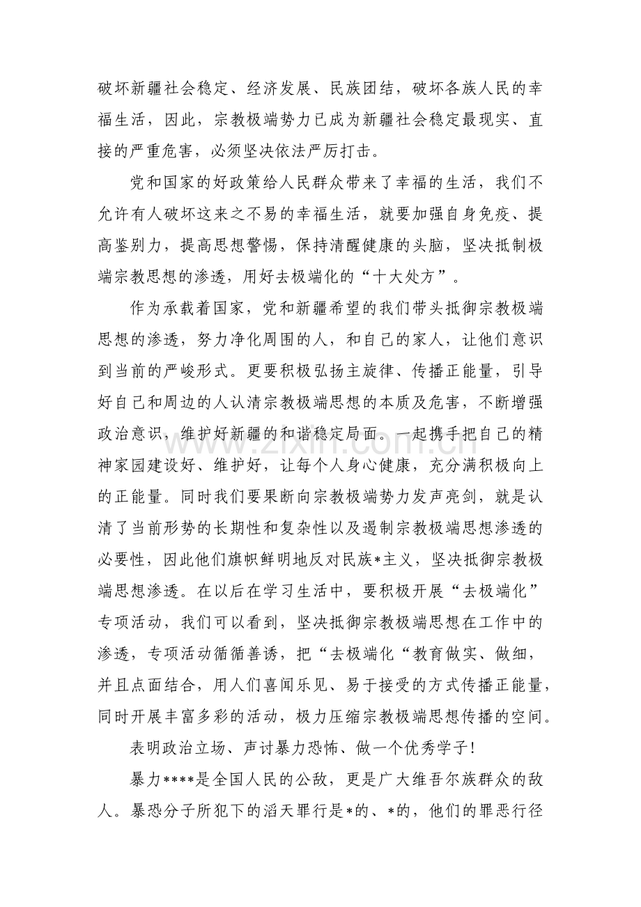 发声亮剑大学生范文(通用19篇).pdf_第2页