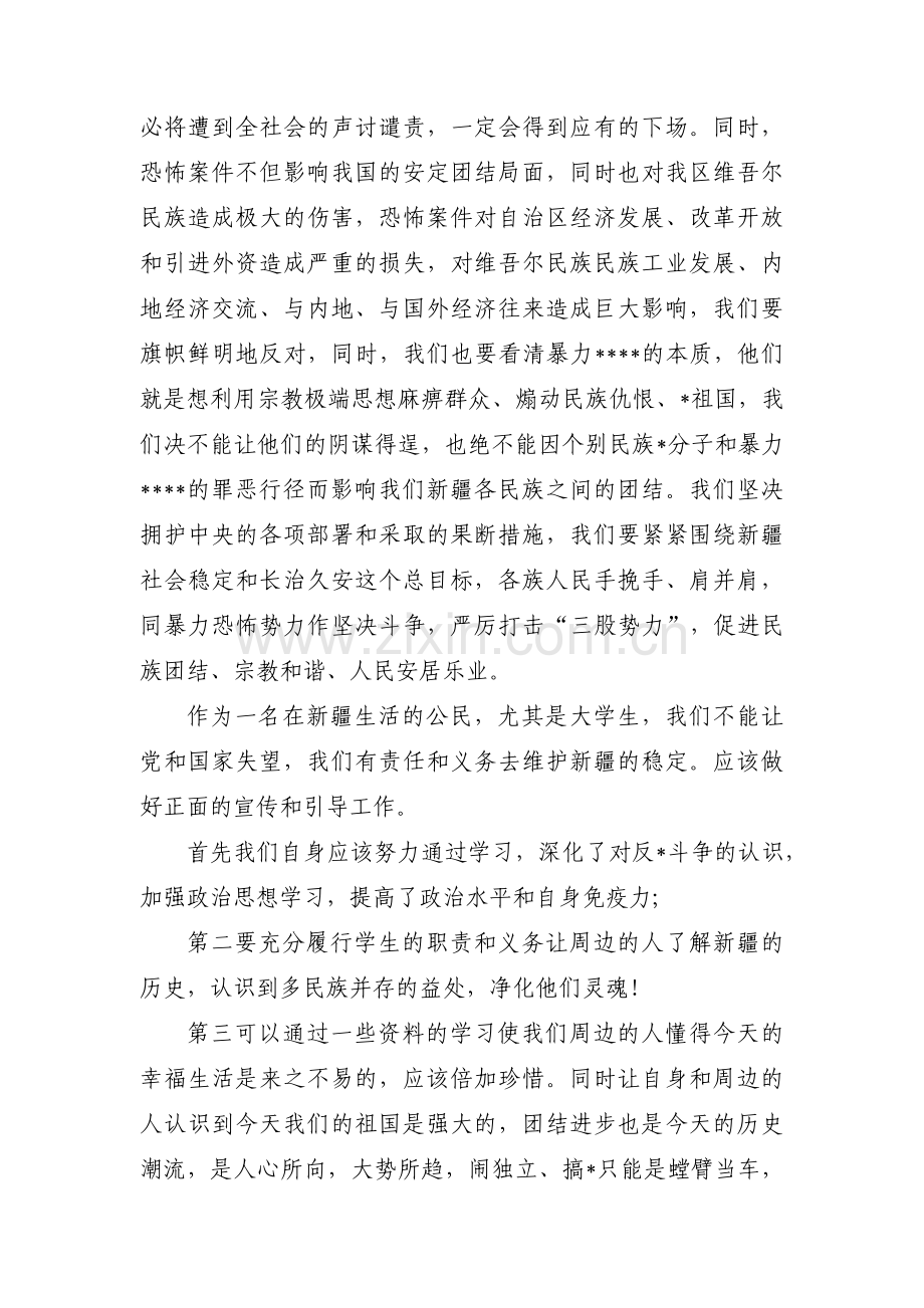 发声亮剑大学生范文(通用19篇).pdf_第3页