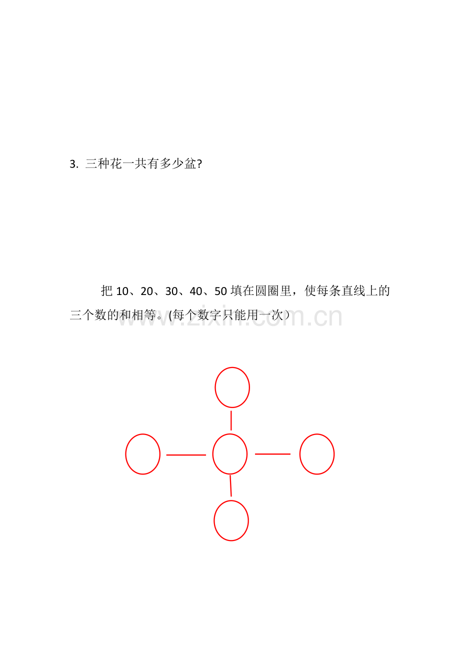 小学数学人教一年级人民教育出版社一年级下册整十数加减整十数.docx_第2页