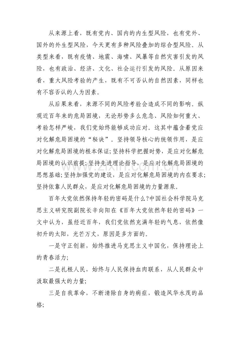 四史党课会议记录15篇.pdf_第2页